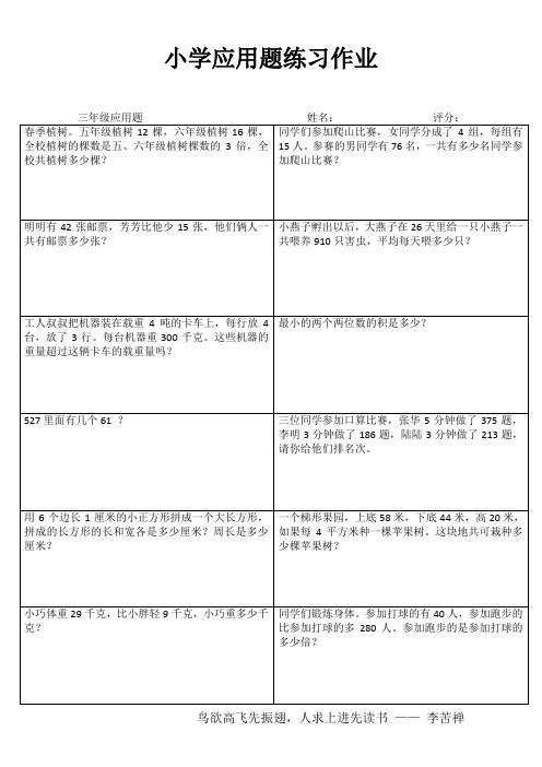 小学三年级数学课堂延伸训练IV (1)