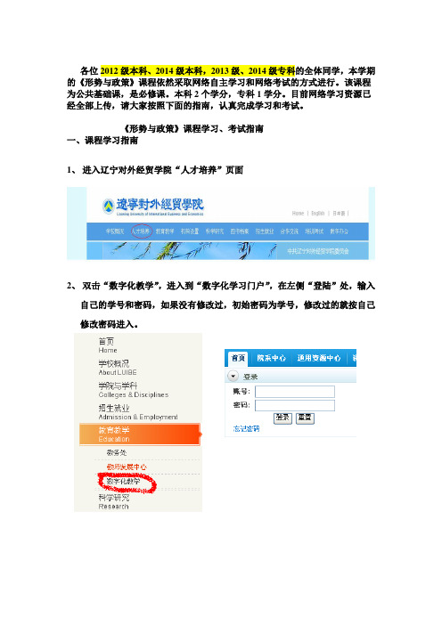 《形势与政策》课程学习指南