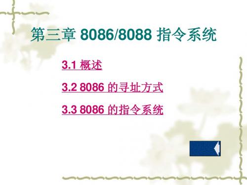 03 指令系统