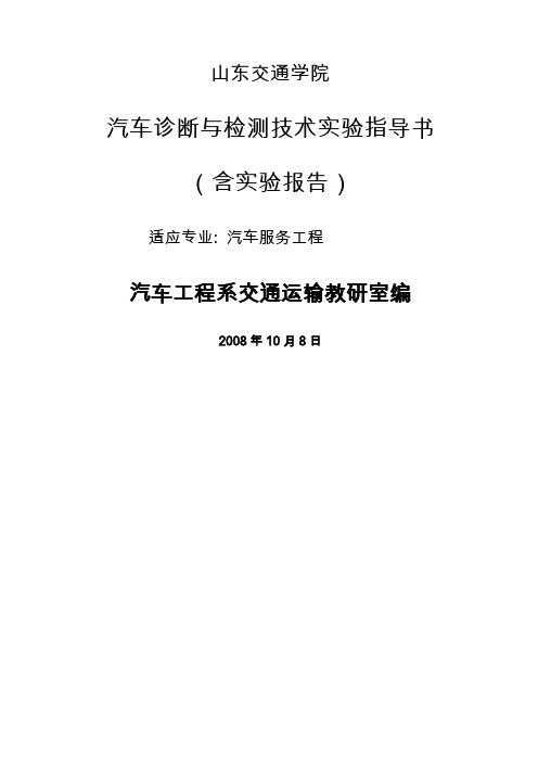 实验一发动机密封性检测与诊断实验