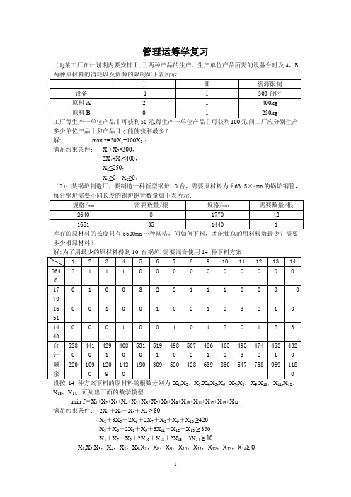 管理运筹学复习