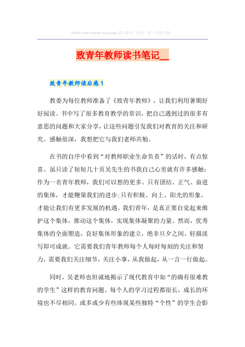 致青年教师读书笔记