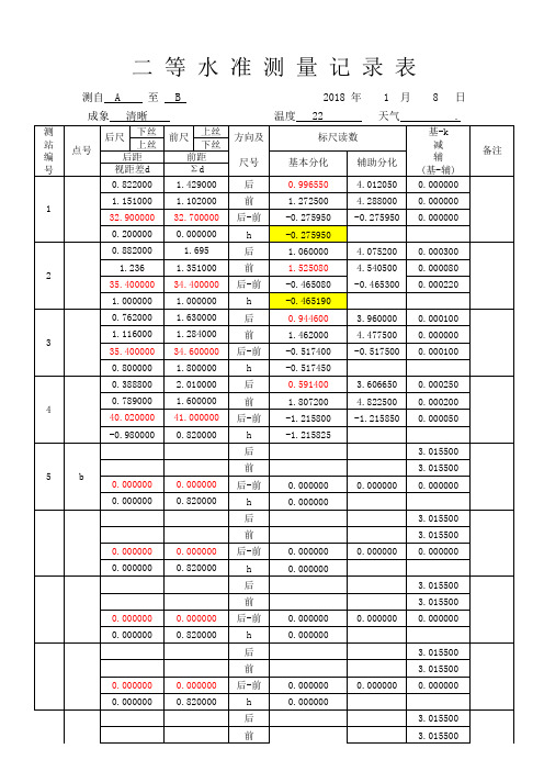 2等水准测量原始记录表自动计算