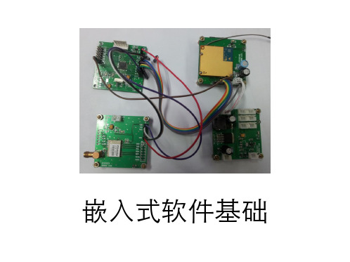 浙江大学-嵌入式课件6 嵌入式软件基础