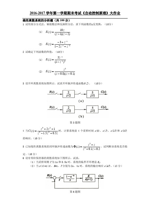 自动控制原理(大作业)