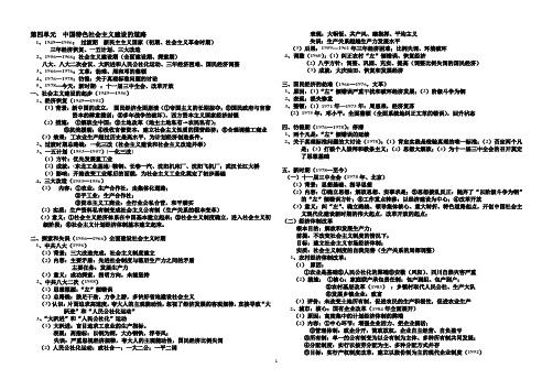 第四单元  中国特色社会主义建设的道路