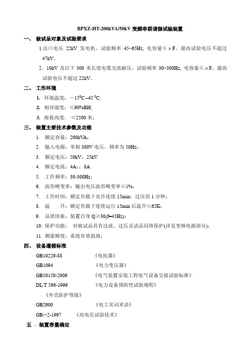 10kV及以下300米长度电缆交流耐压变频串联谐振试验技术方案