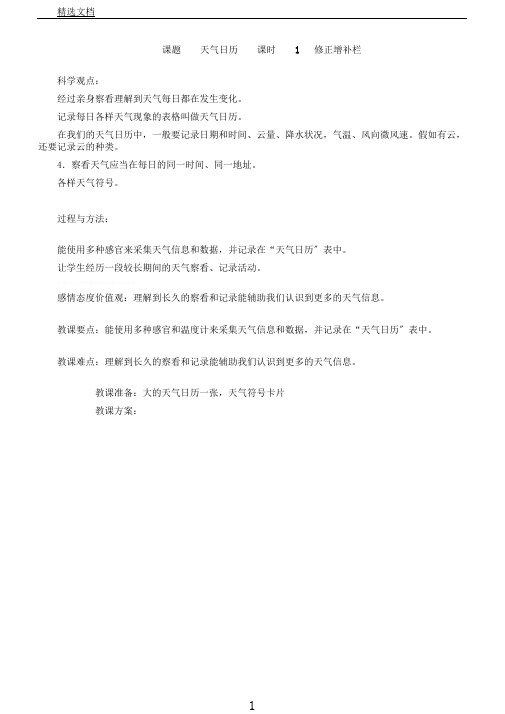 教科版科学四年级上册《一天气天气日历》教学设计34