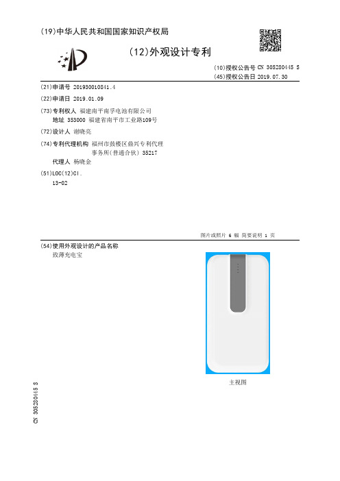 【CN305280445S】致薄充电宝【专利】