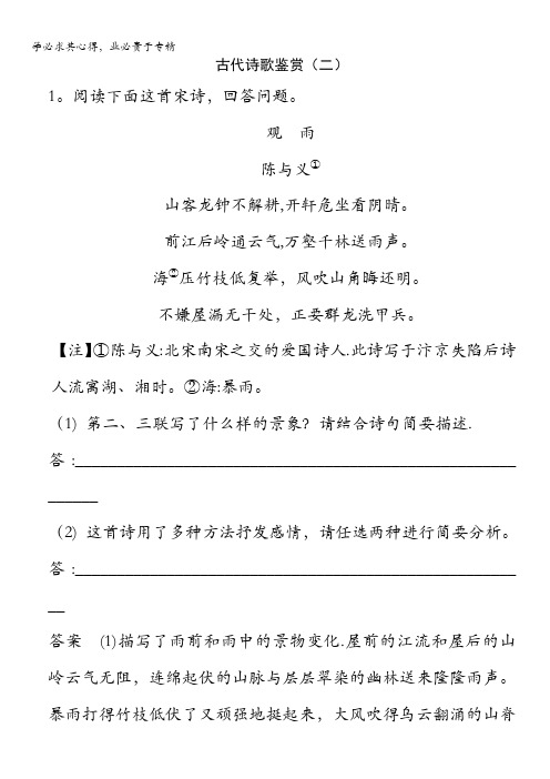 2017版高考语文(全国)一轮复习题库：古代诗文阅读 古代诗歌鉴赏(二) 含答案