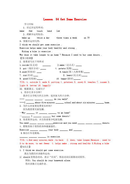 七年级英语下册Unit7lesson54GetSomeExercise学案冀教版