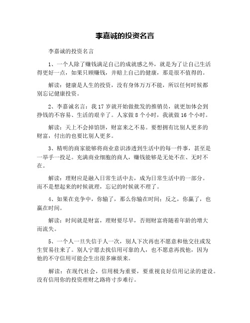 李嘉诚的投资名言