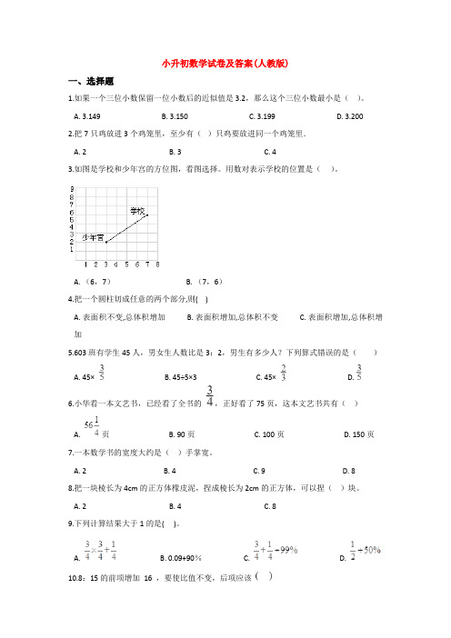 【3套试卷】沈阳市小升初第一次模拟考试数学试卷含答案