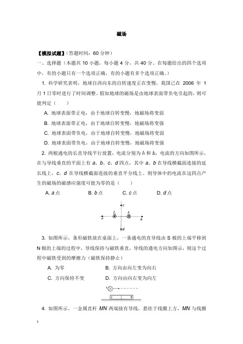 2018高考物理第一轮复习专题磁场同步练习鲁科版【word版】.doc