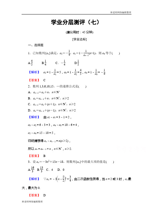 高中数学人教A版必修五 第二章 数列 学业分层测评7 Word版含答案