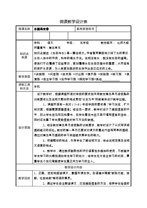 北师大版小学语文五年级上册《五 水 生命与水》优质课教学设计_14