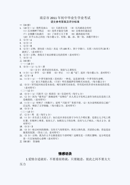 2011年南京中考语文试题答案.doc