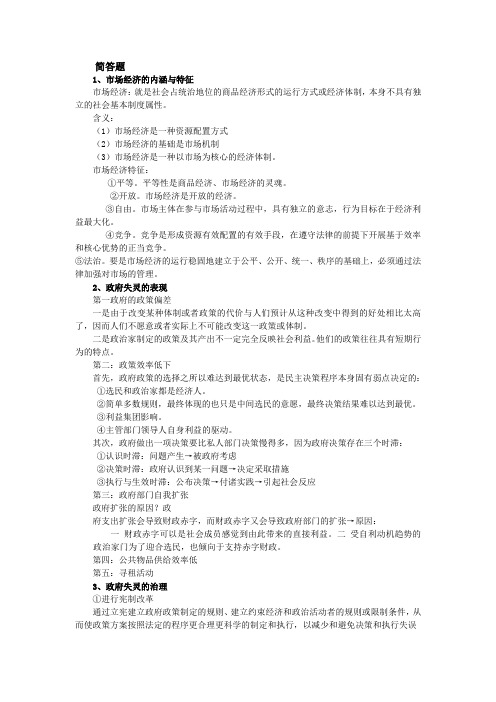 大连理工研究生入学考试资料(回忆版)公共经济学大题精华版