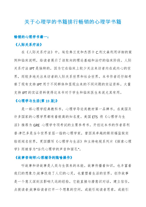 关于心理学的书籍排行畅销的心理学书籍