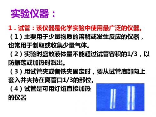 2018年秋九年级化学上册第1章开启化学之门第3节怎样学习和研究化学1课件沪教版