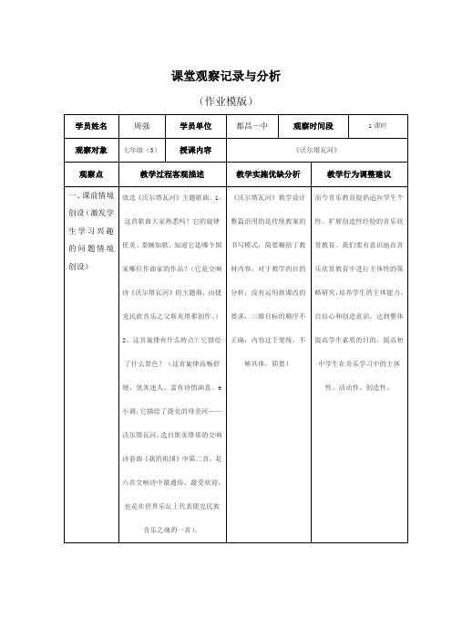 课堂观察记录与分析