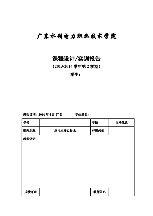 超声波测距实训报告