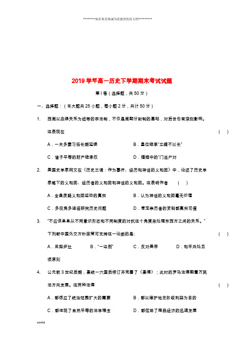 高一历史下学期期末考试试题 新版 新人教版