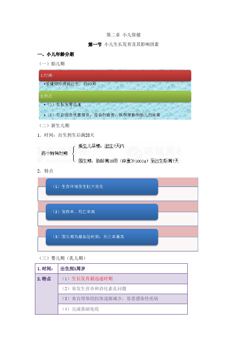 儿科护理学第二章