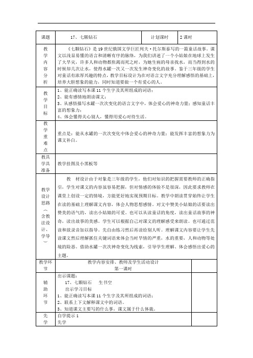 三年级上册17七颗钻石