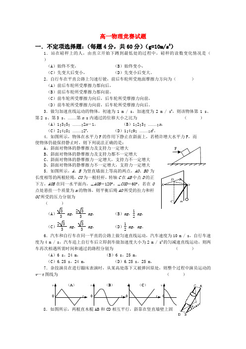 高一物理竞赛试题(有答案)