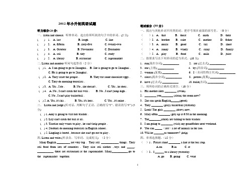 2012年小升初英语试题