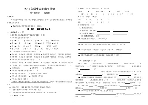 2018六年级模拟检测综合试卷(含语文、数学、品德与社会和科学以及答题卡)VI