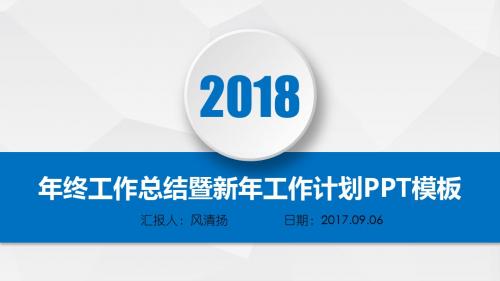 最新高端经典技术经理年终总结暨新年工作展望PPT模板述职报告PPT模版