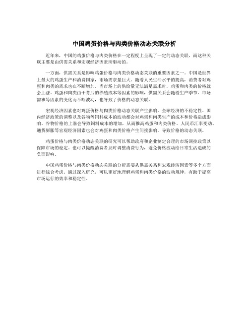 中国鸡蛋价格与肉类价格动态关联分析