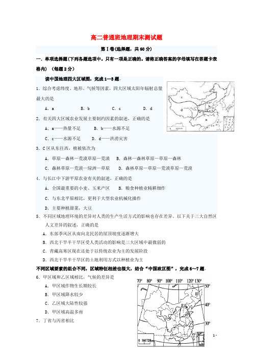 陕西省黄陵县18学年高二地理上学期期末考试试题(普通班)