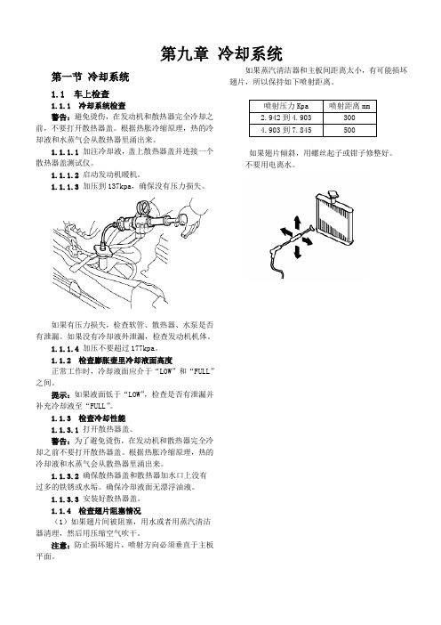 维修手册09章-冷却系统