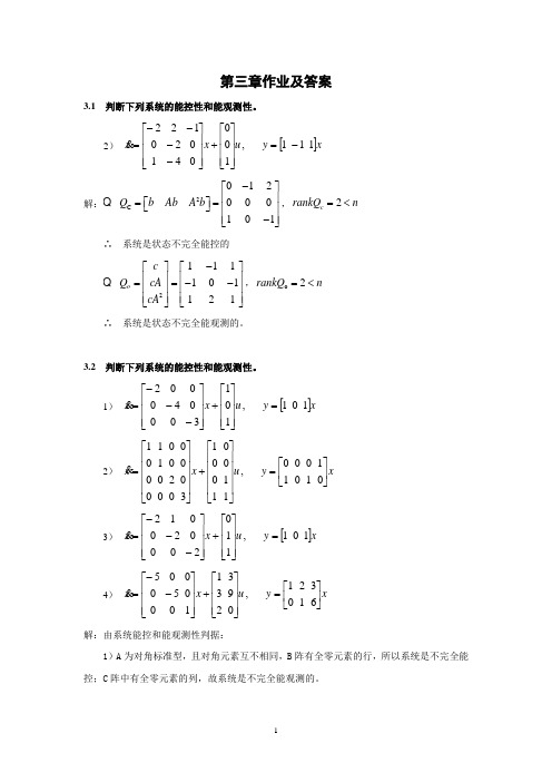 《线性系统理论基础》第三章作业及答案