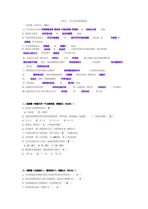 2016年秋《汽车电器设备构造与维修》项目八