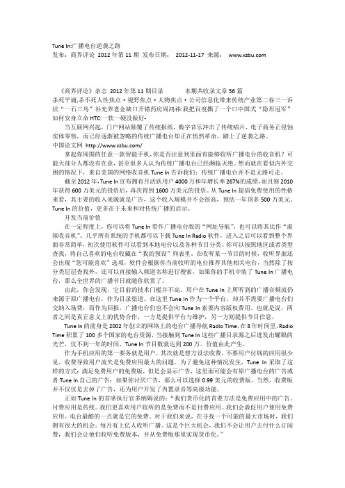 Tune In广播电台逆袭之路