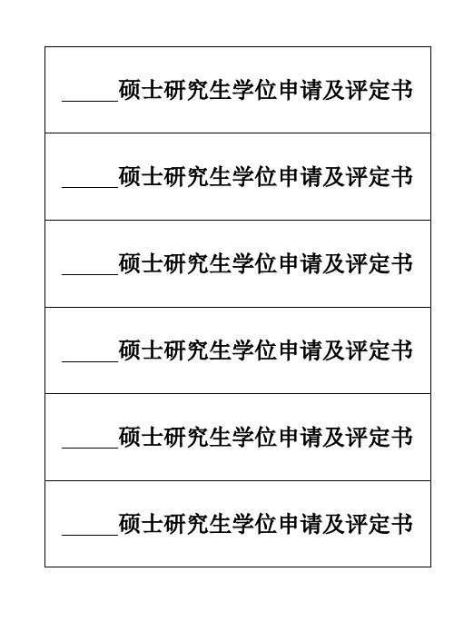 研究生学籍档案姓名条