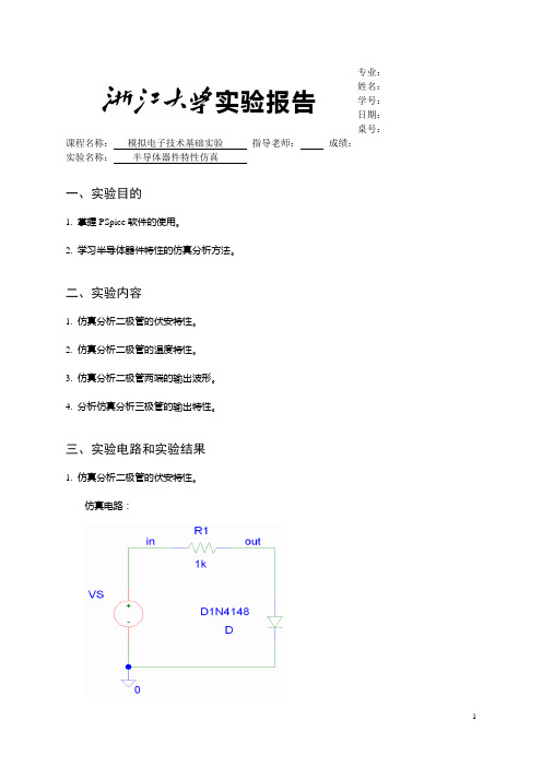 EDA 半导体器件特性仿真