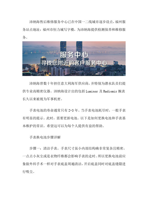 福州沛纳海手表售后维修点