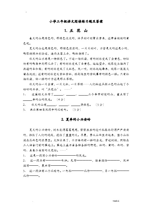 40篇小学三年级语文课外阅读练习题答案