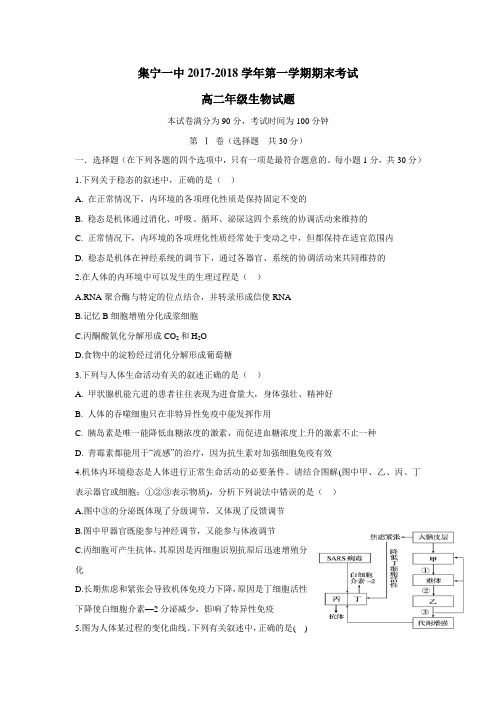 18学年上学期高二期末考试生物试题(附答案)(2)