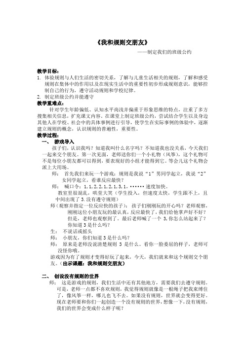 人教版品德与社会三年级上册《第三单元 我和规则交朋友 3 我们给自己定规则》_2