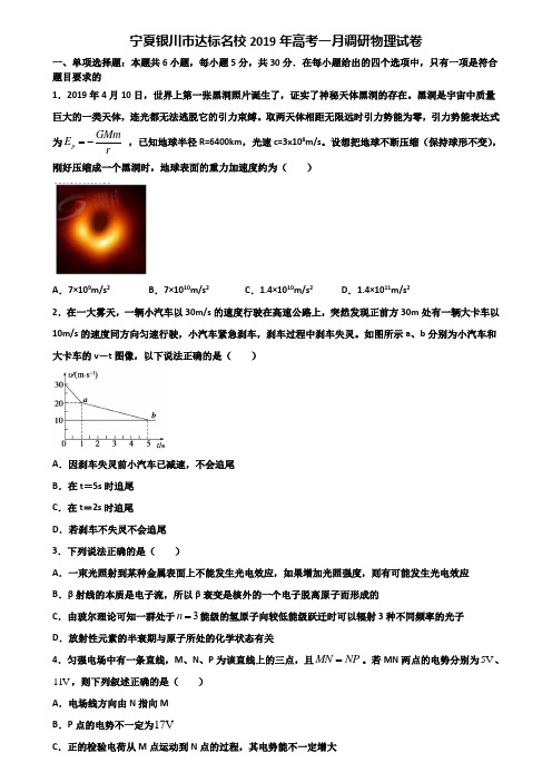 宁夏银川市达标名校2019年高考一月调研物理试卷含解析