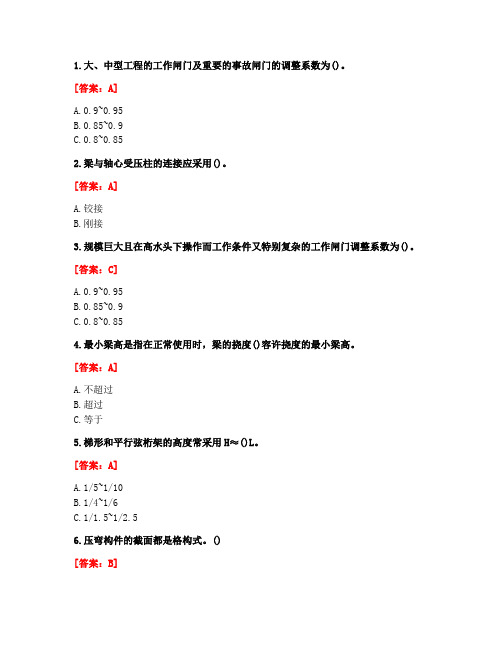 [答案][东北农业大学]2020秋《水工钢结构》作业