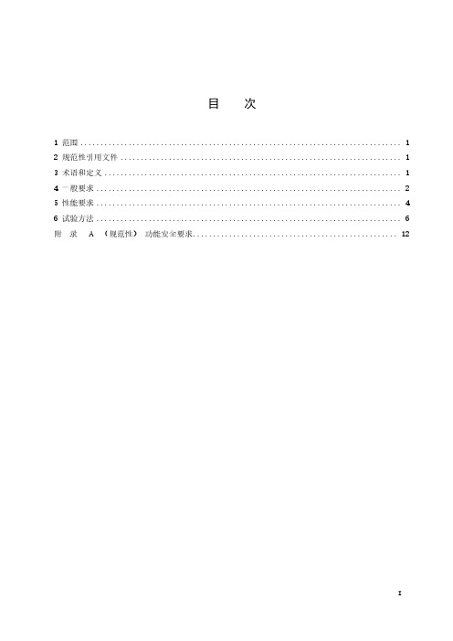 智能网联汽车 组合驾驶辅助系统技术要求及试验方法 第2部分：多车道行驶控制-最新国标