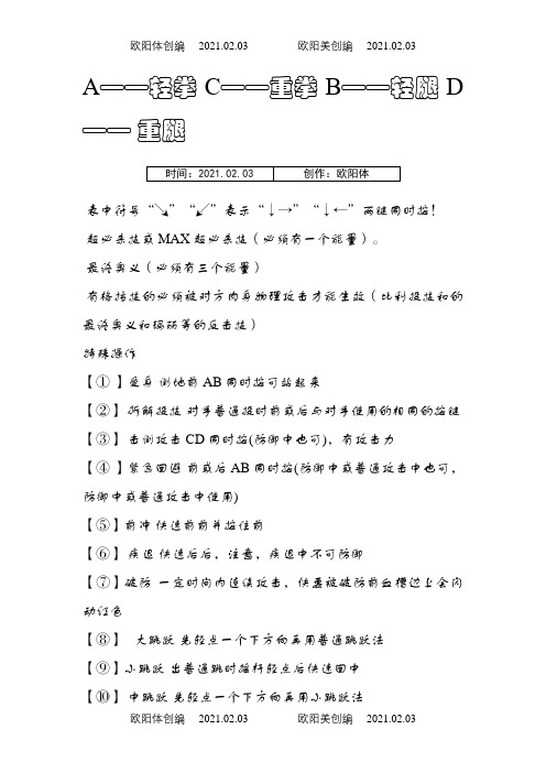 史上最全拳皇97电脑键盘出招表加图之欧阳体创编