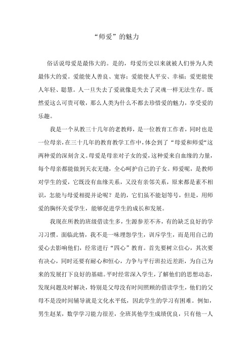 师爱的魅力